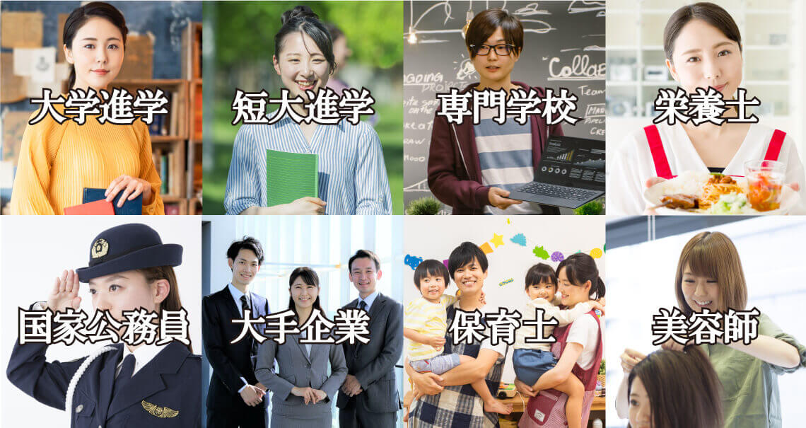 高認資格取得で選択できる進路