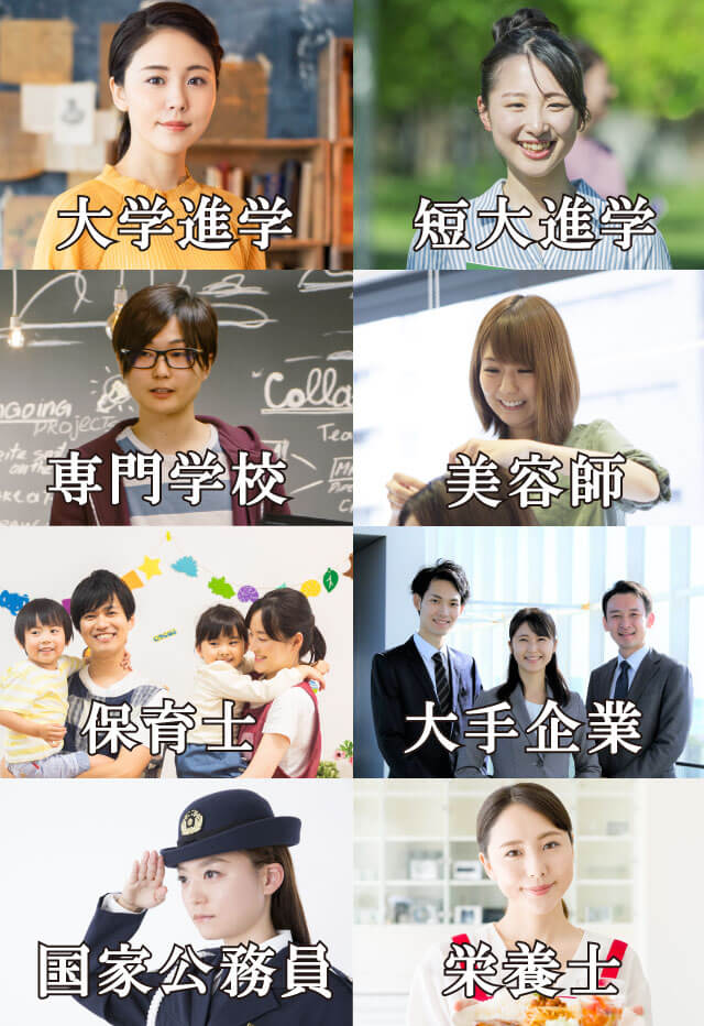 高認資格取得で選択できる進路